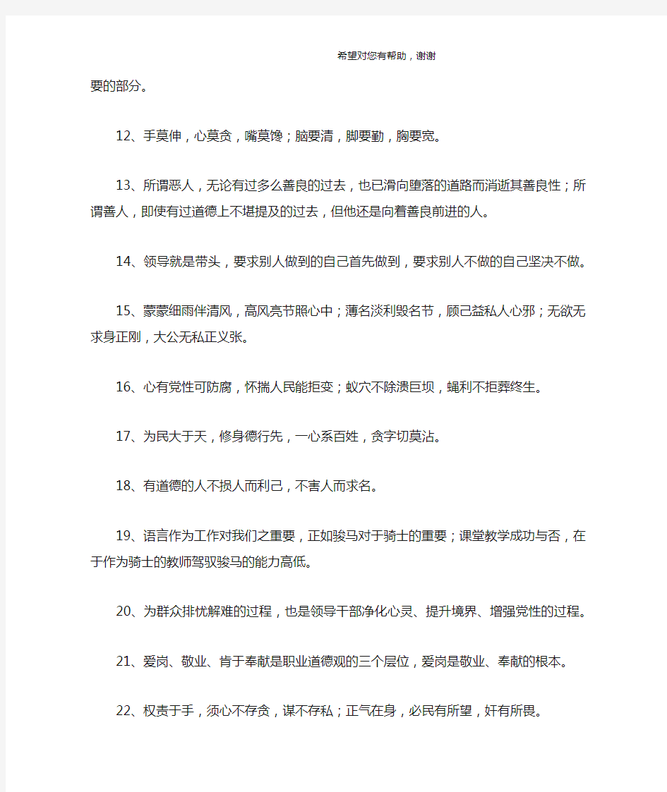 职业道德格言警句