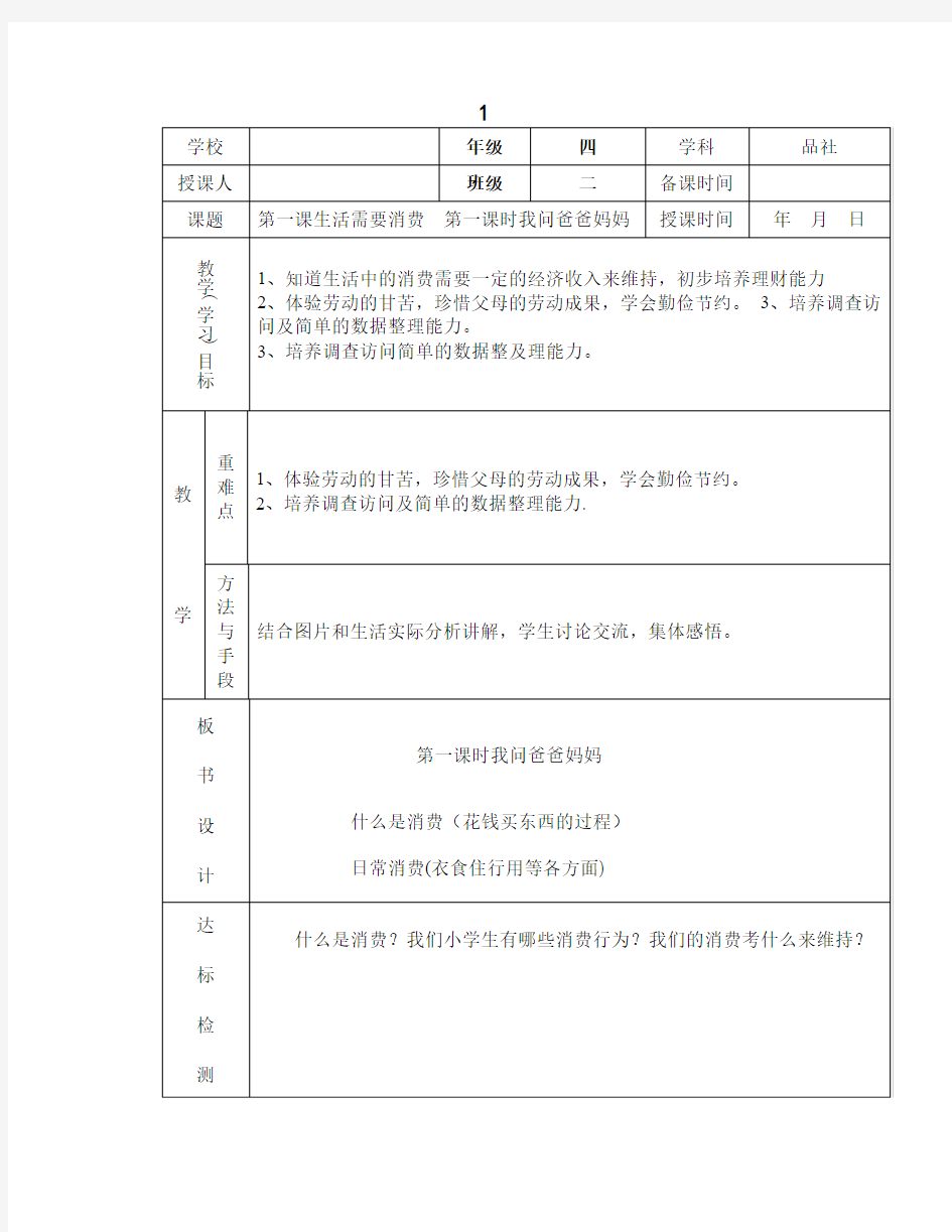 山东人民出版社鲁人版四年级上册品德与社会全册教案