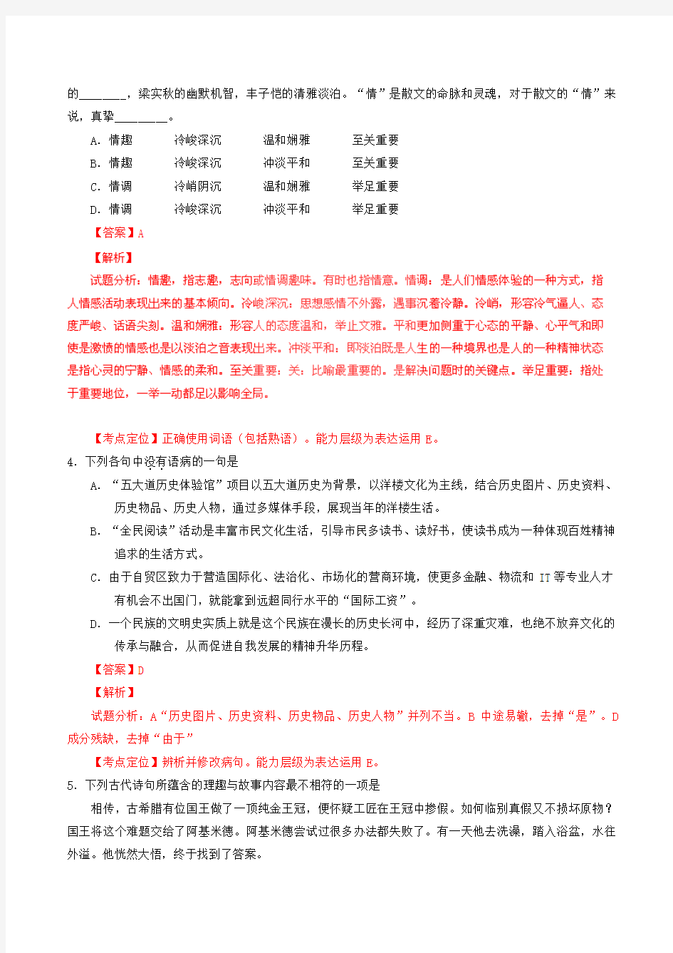 2015年普通高等学校招生全国统一考试语文试题(天津卷,含解析)