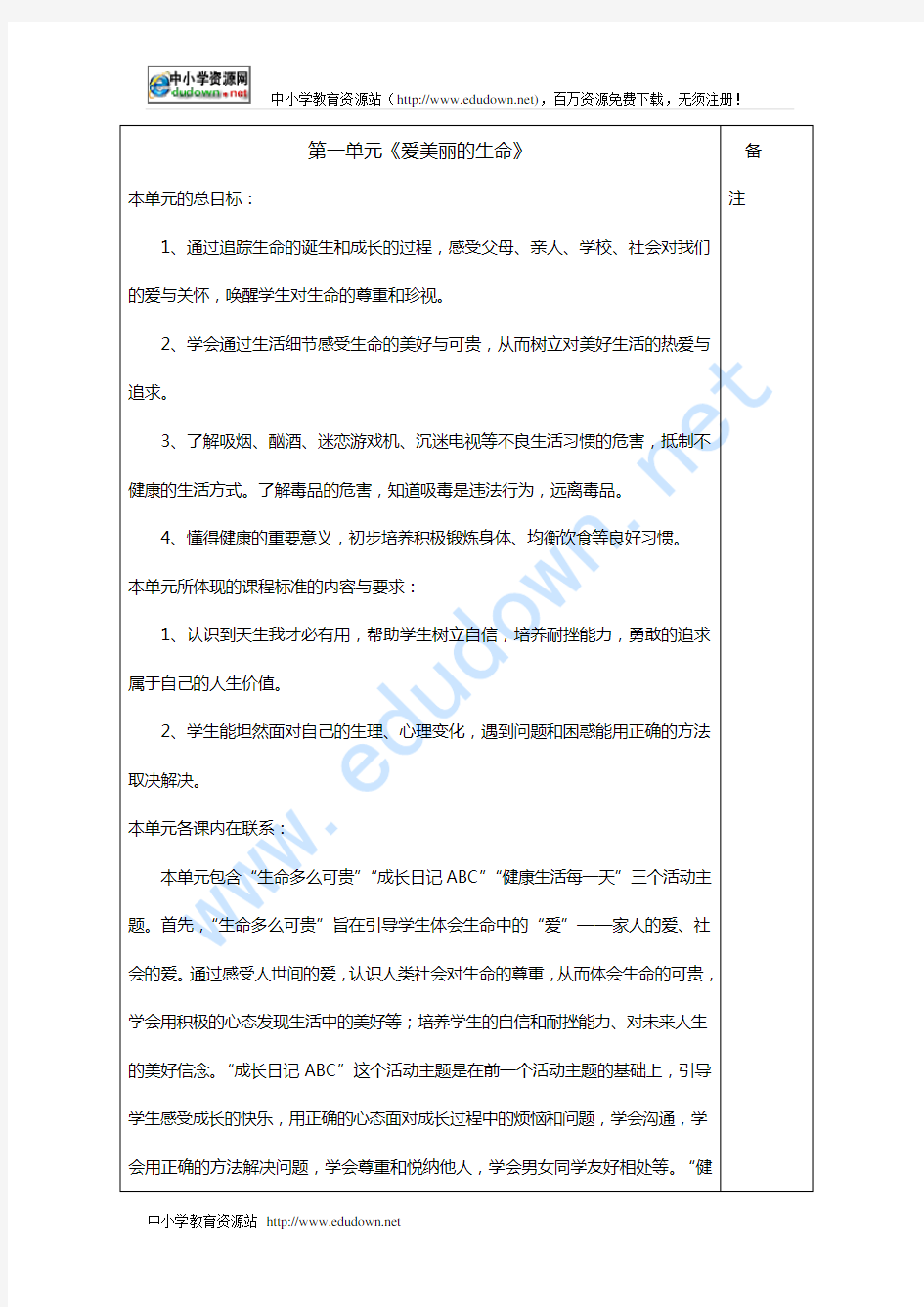 教科版五年级下册《品德与社会》全册教案设计