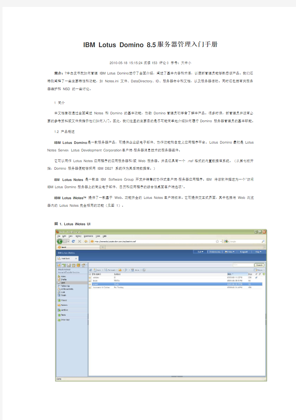IBMLotusDomino服务器管理入门手册