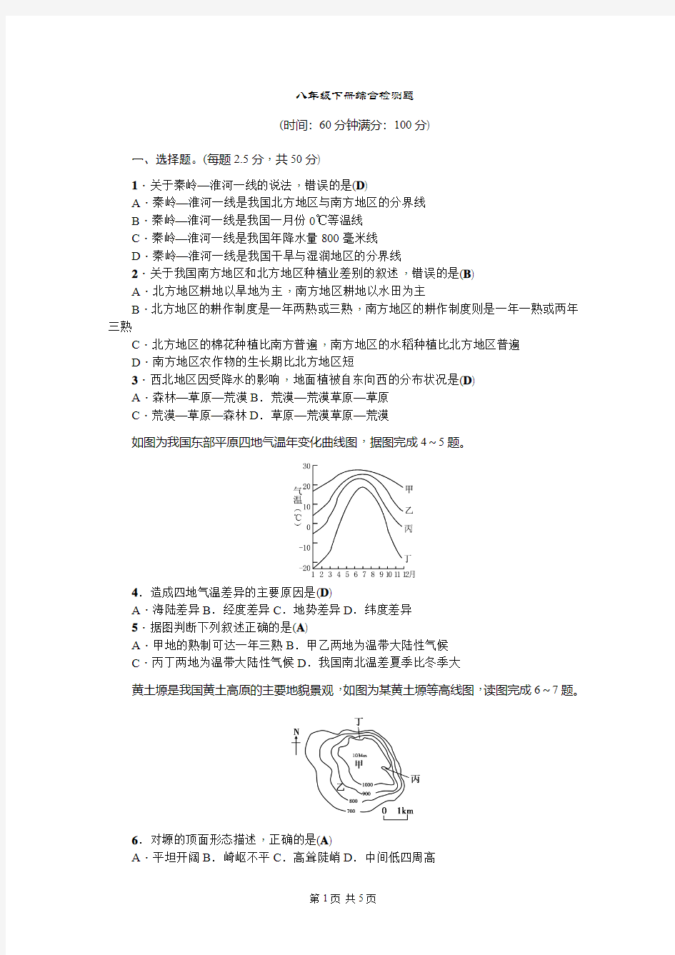 中考地理总复习 八年级下册综合检测题