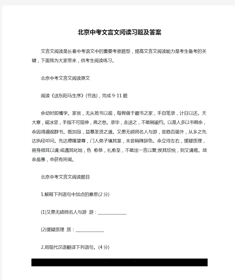 北京中考文言文阅读习题及答案.doc