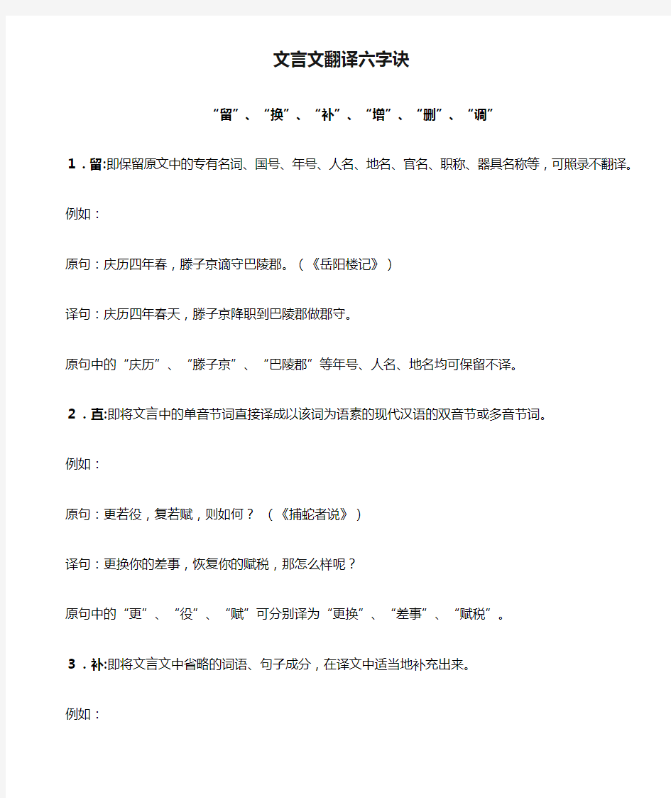 文言文翻译六字诀