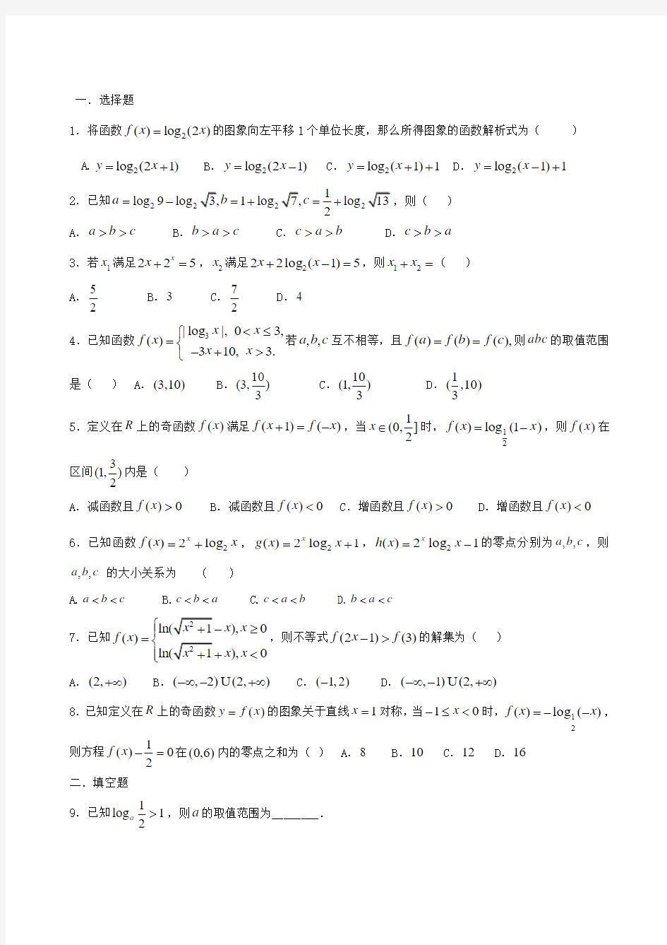 高中数学对数练习题经典