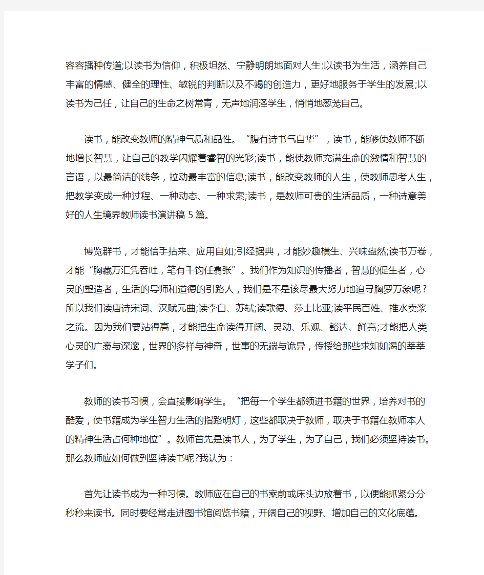 教师关于读书的演讲稿