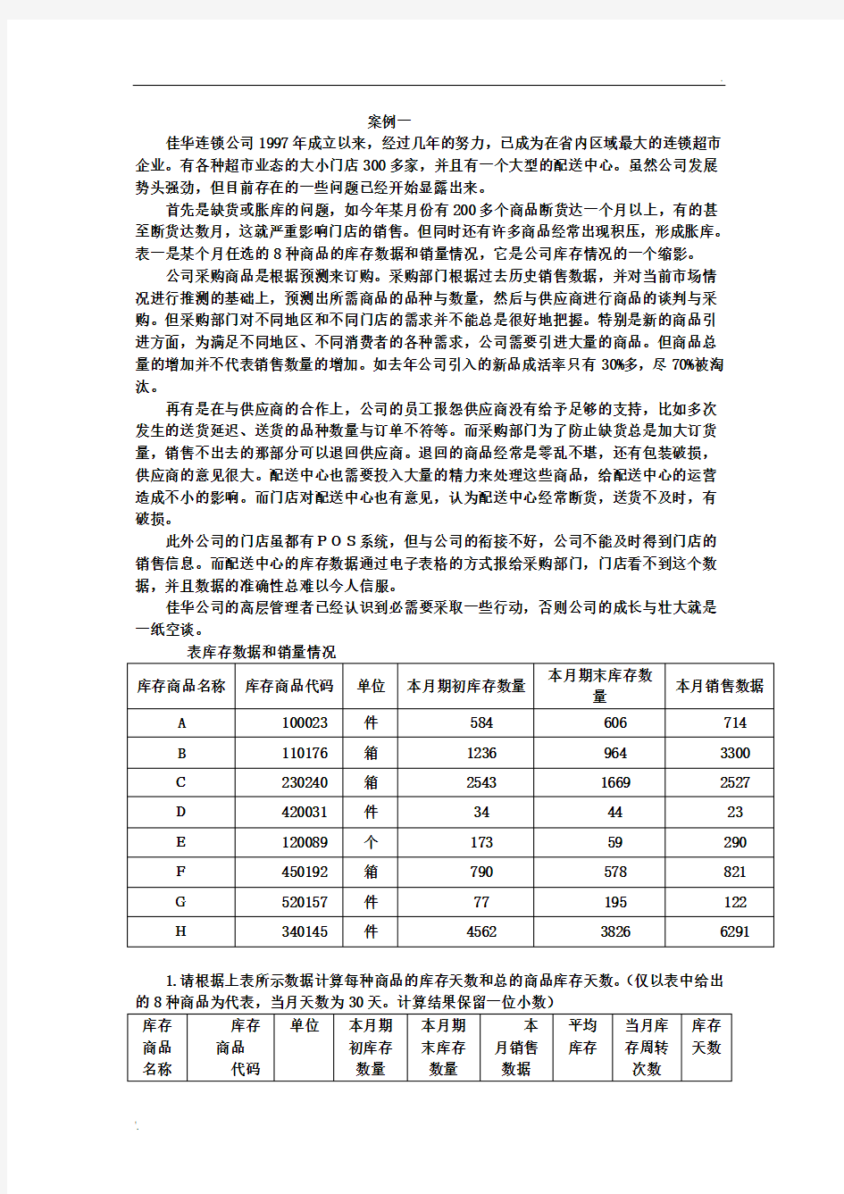 企业物流案例分析