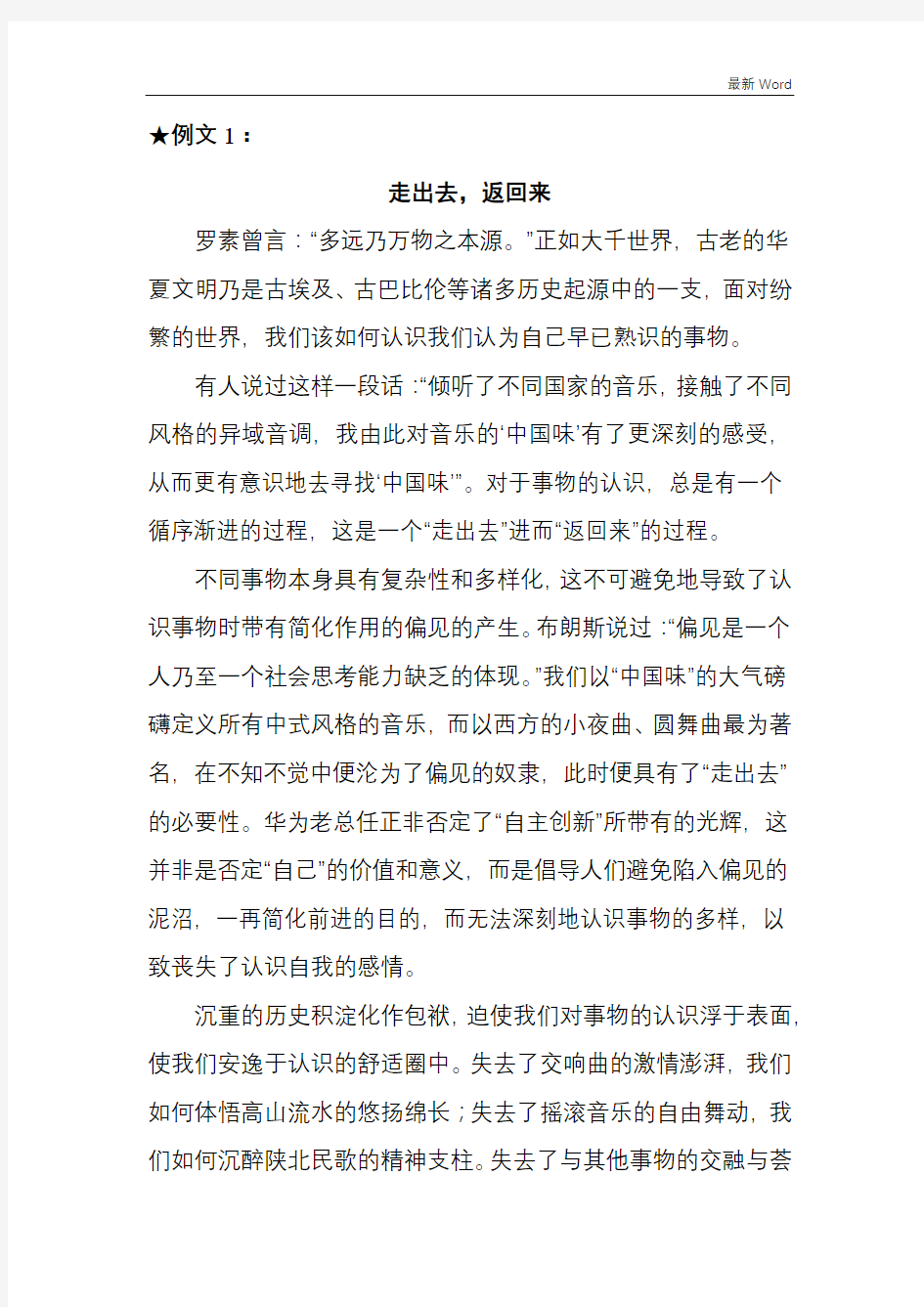 2021年上海高考语文高分作文评析例文10篇 点评