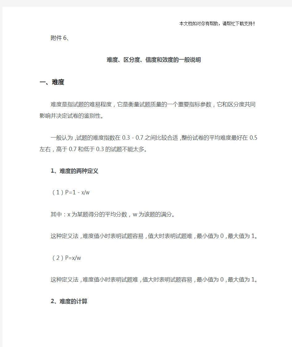 试卷分析信度效度难度和区分度