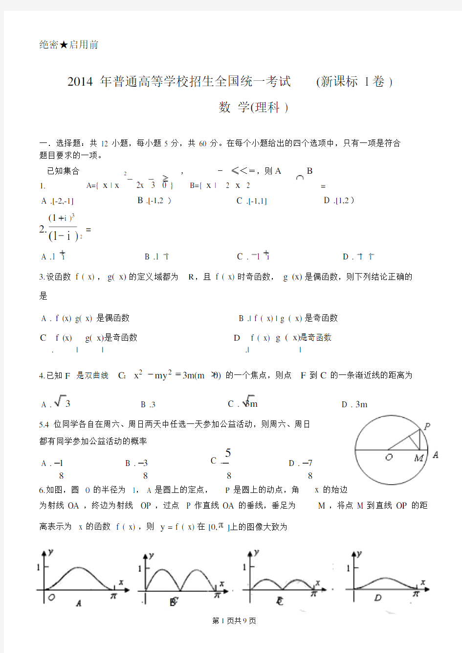 2014年高考数学全国卷1(理科)