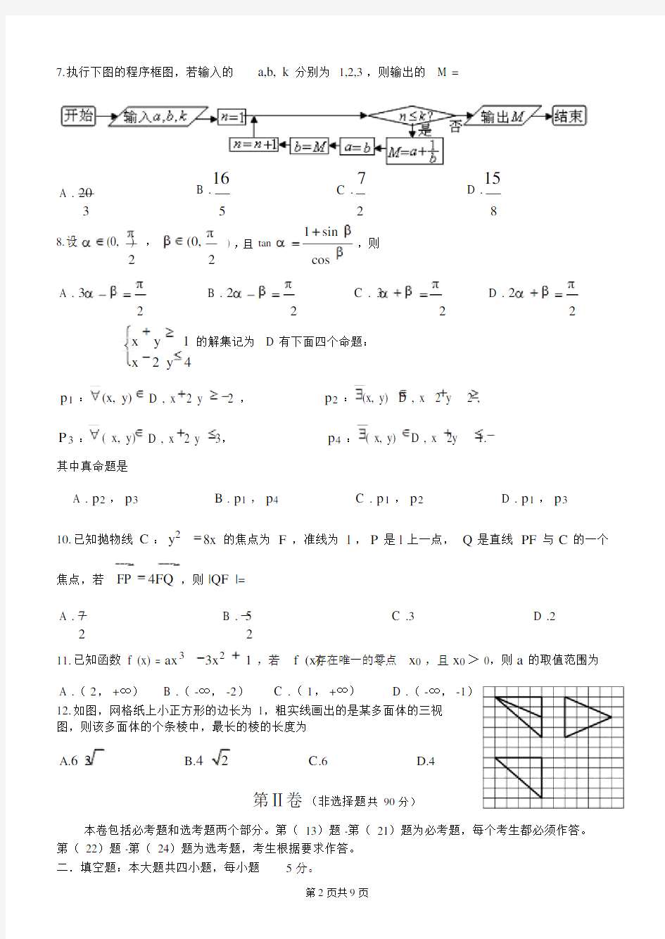 2014年高考数学全国卷1(理科)