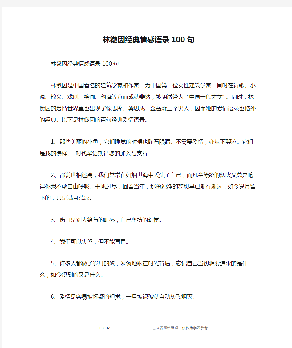 林徽因经典情感语录100句