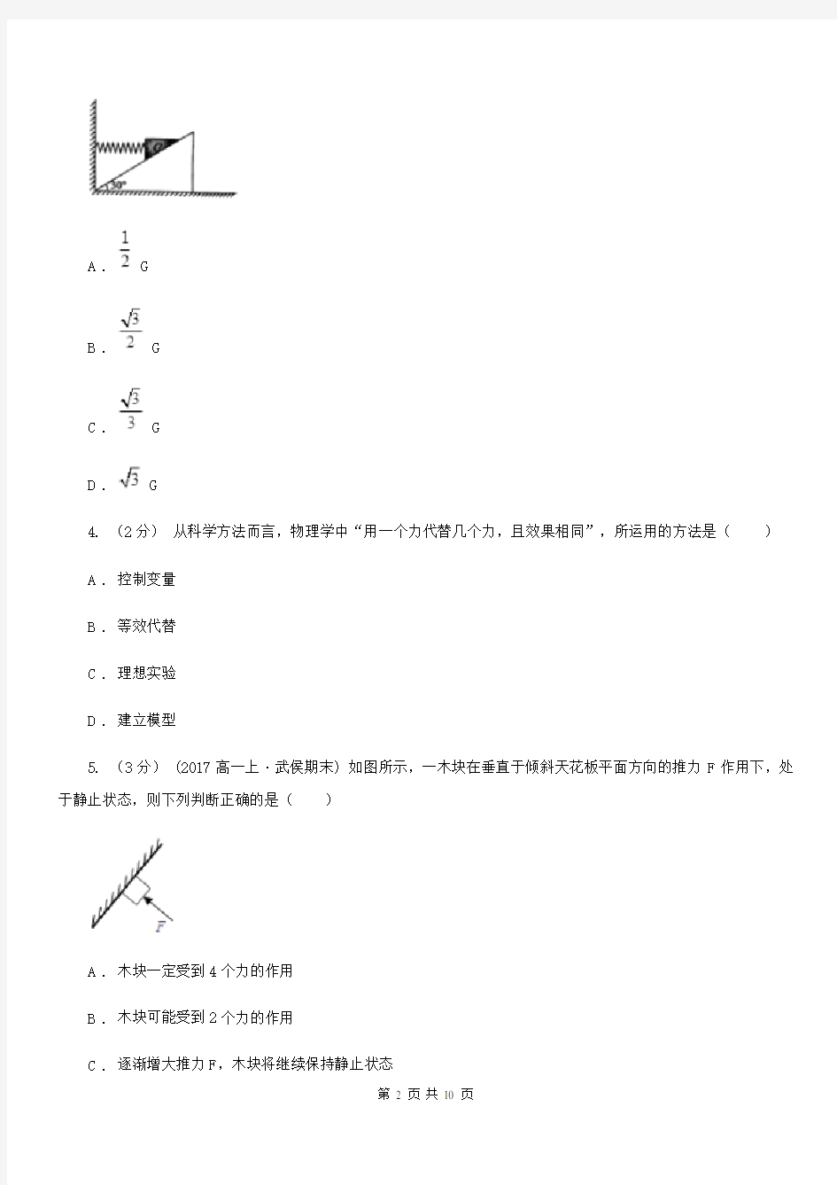 高三上学期物理第一次月考试卷