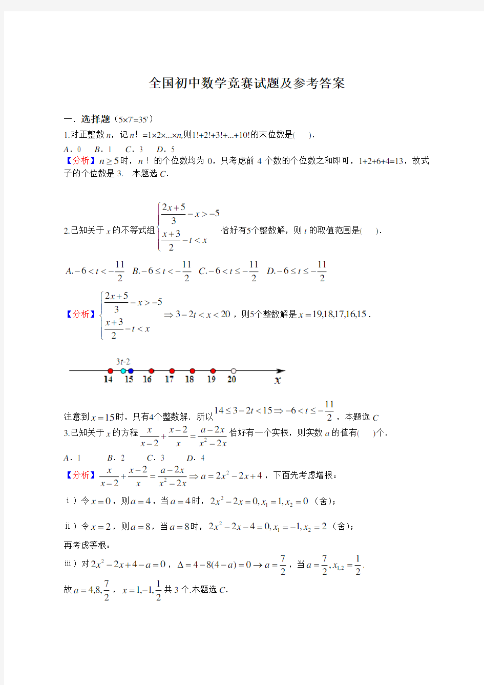 最新全国初中数学竞赛试题及答案