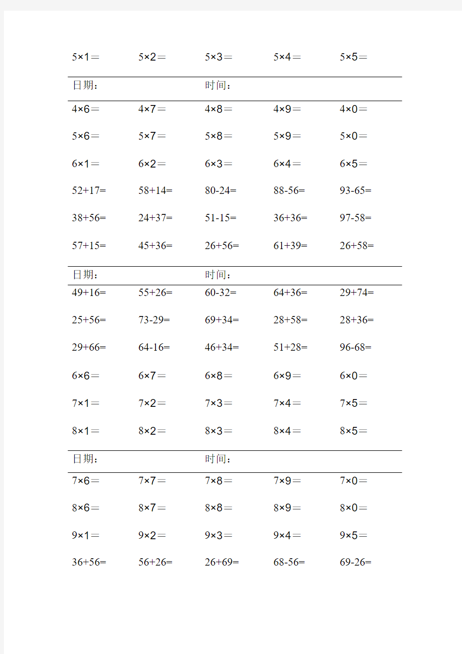 北师大数学二年级上册口算200题