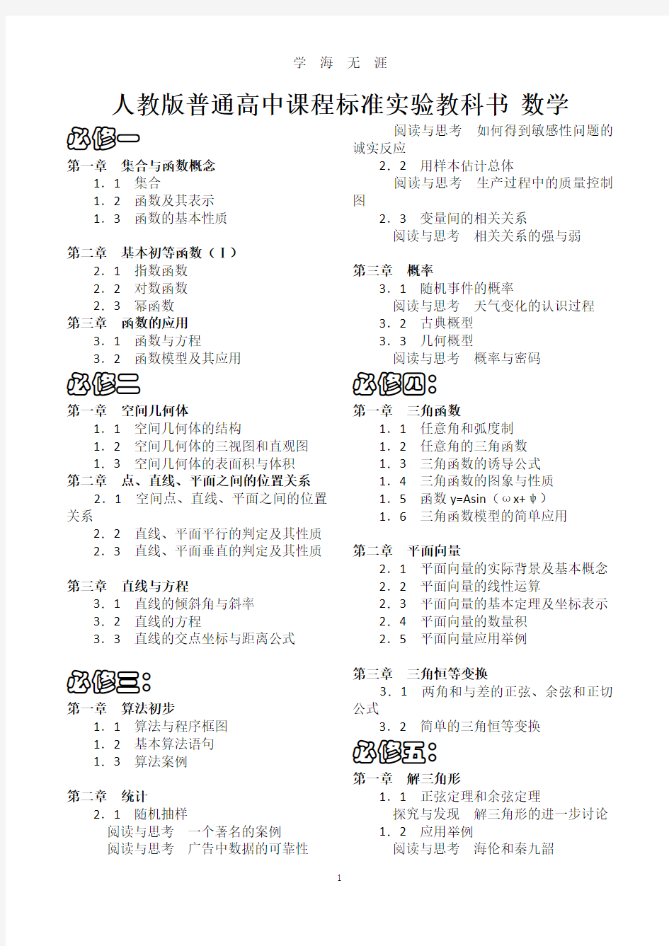 (2020年整理)人教版高中数学教材最新目录 (1).doc