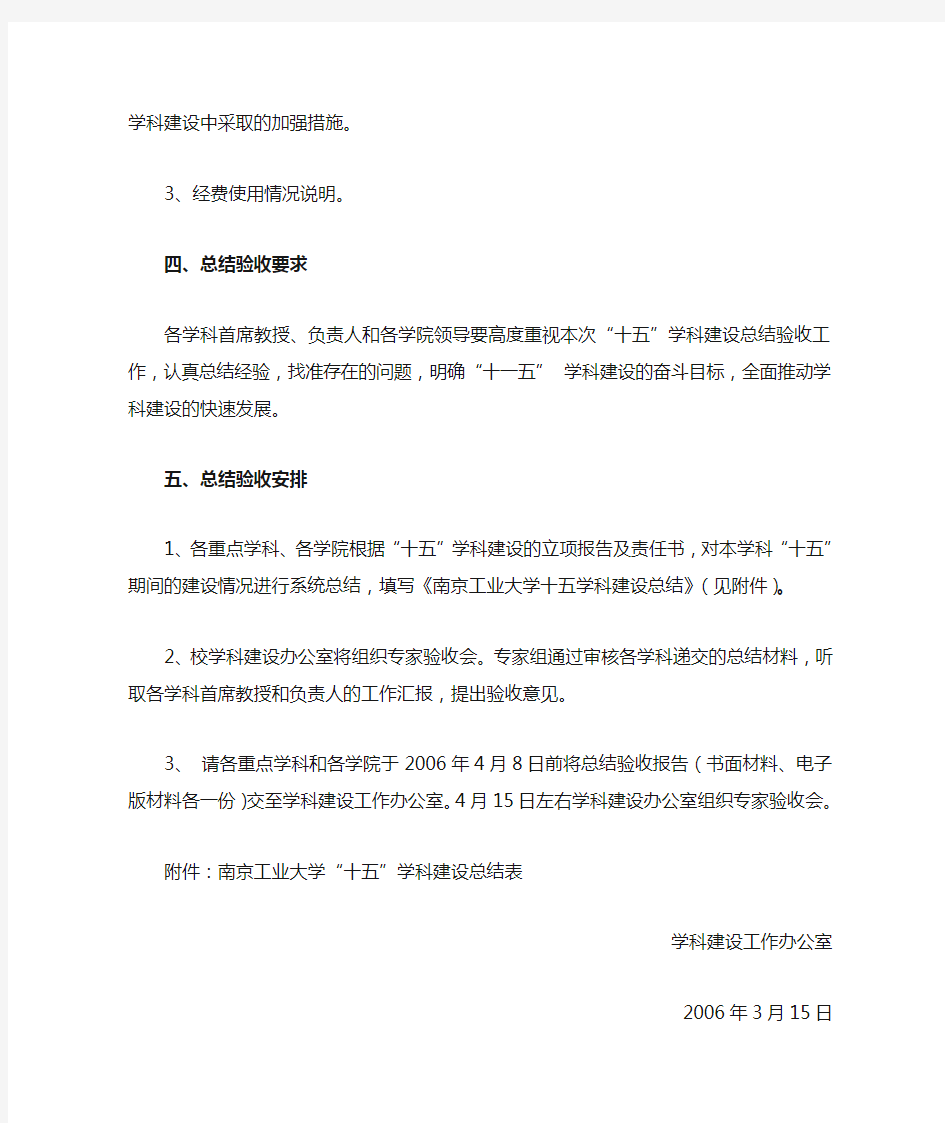 关于做好十五学科建设总结验收工作的通知