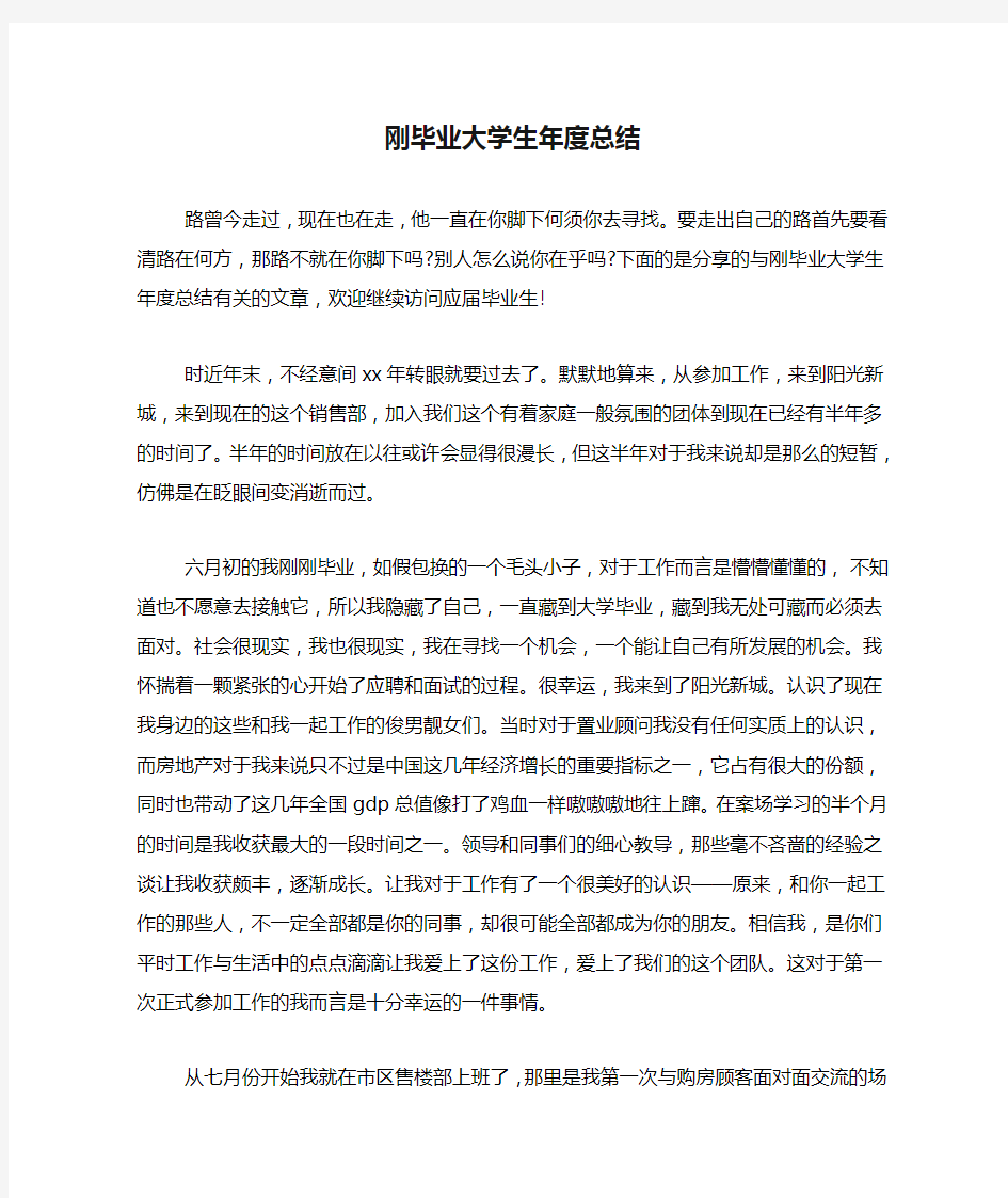 刚毕业大学生年度总结