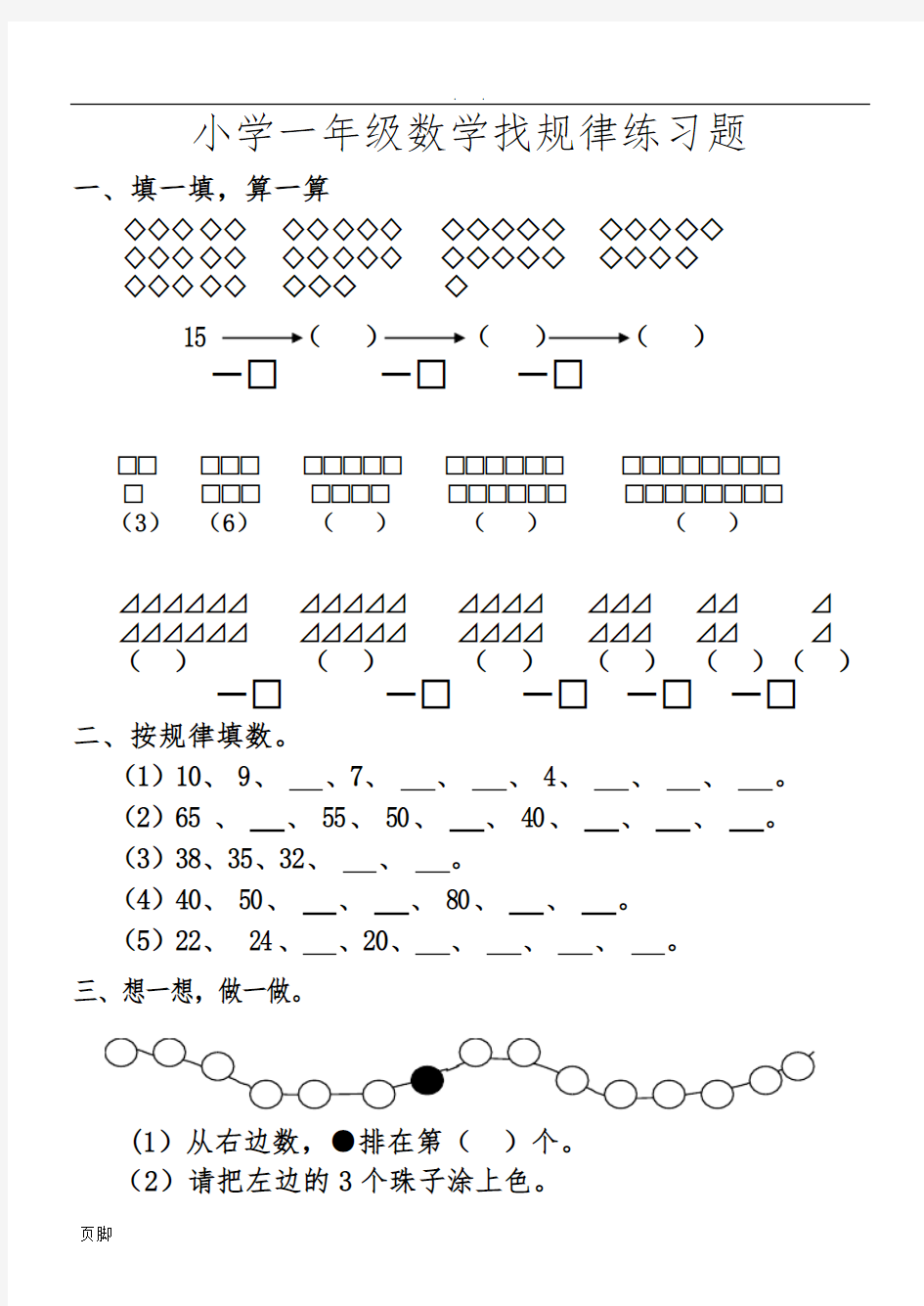 小学一年级数学找规律练习题