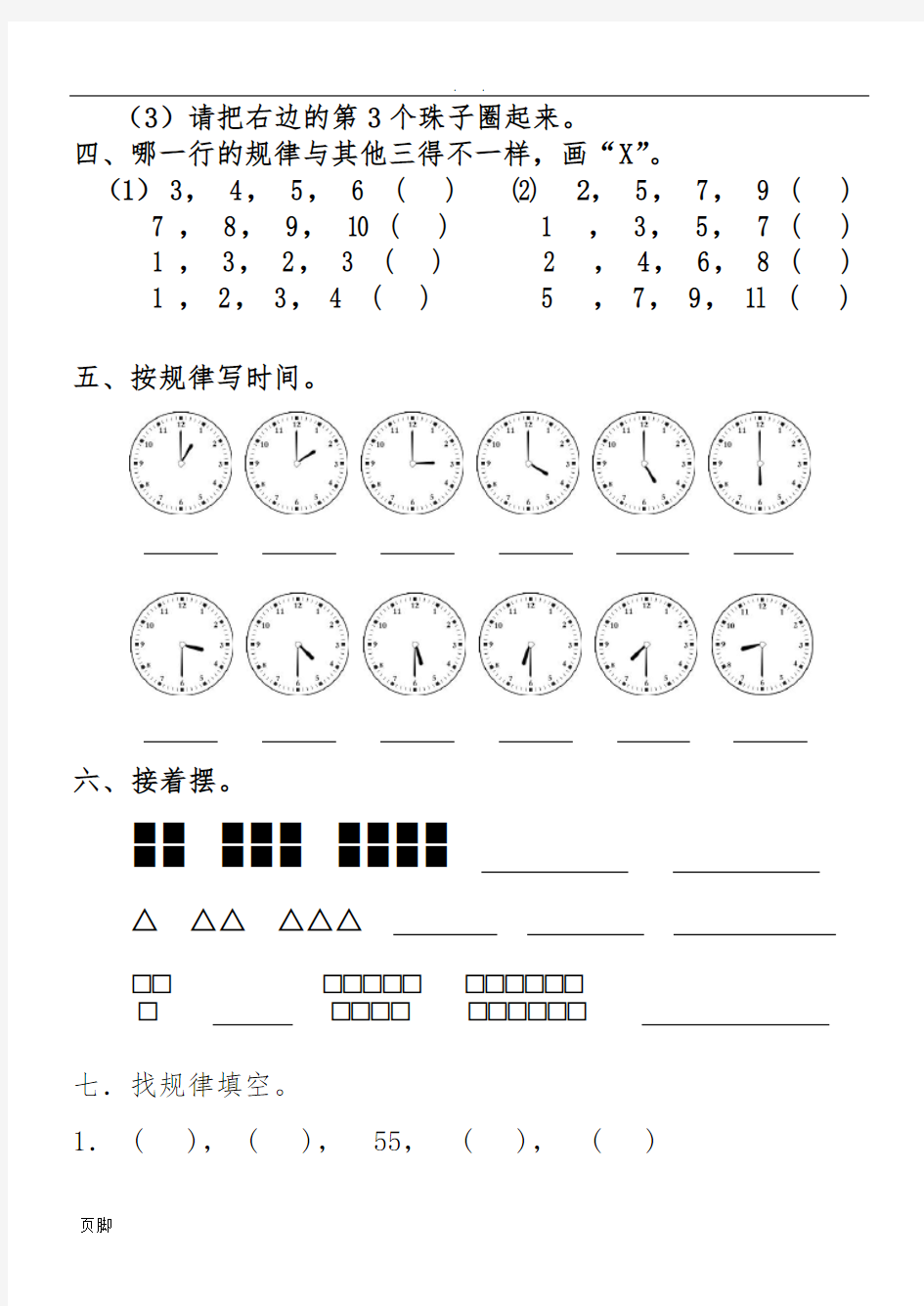 小学一年级数学找规律练习题