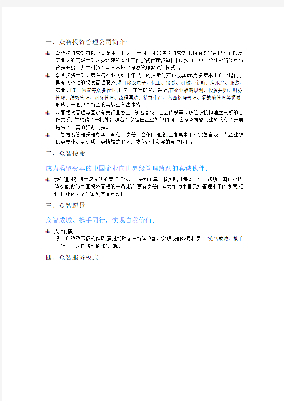 管理咨询有限公司培训课程