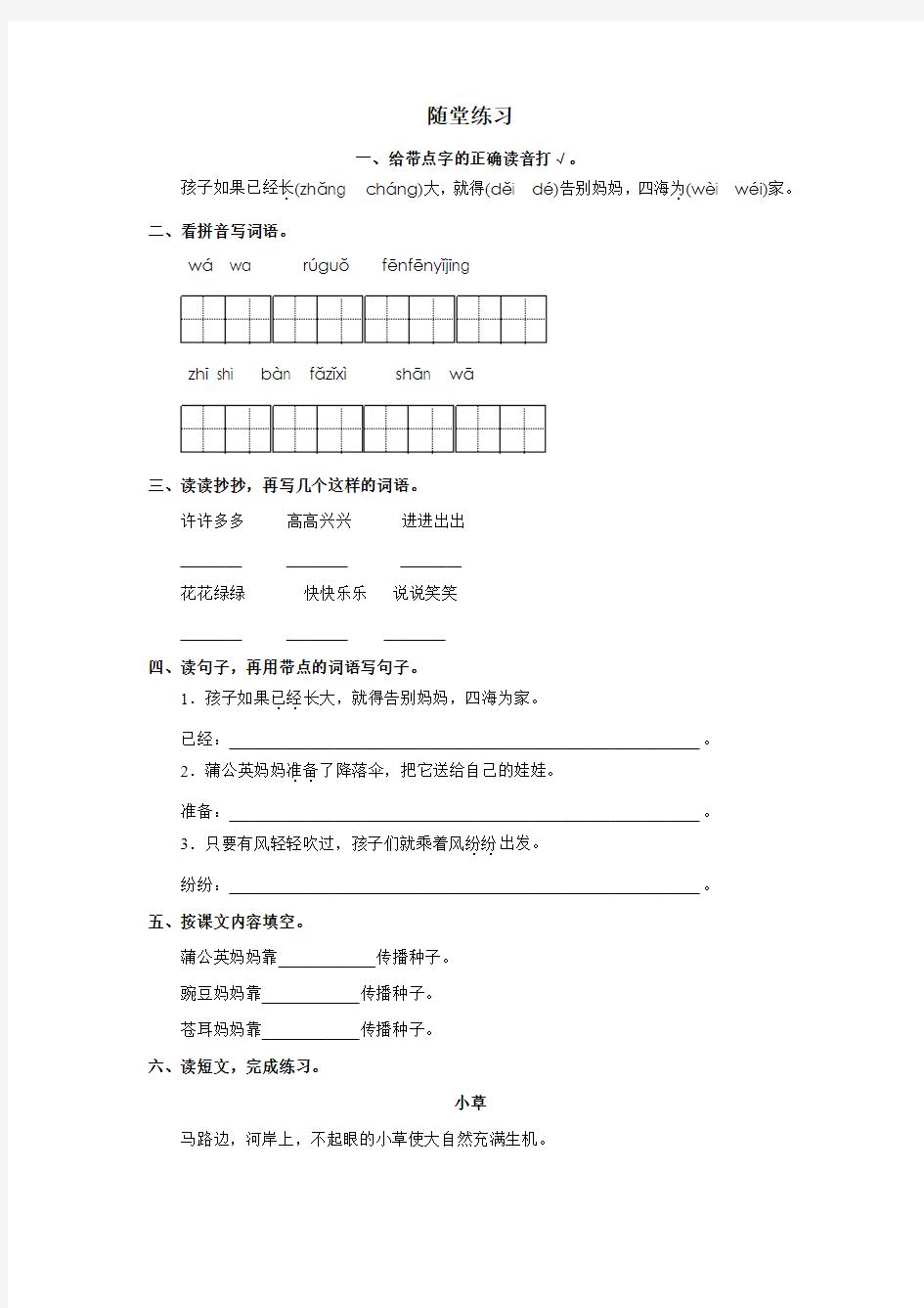 2017年部编本小学语文二年级上册《植物妈妈有办法》随堂练习