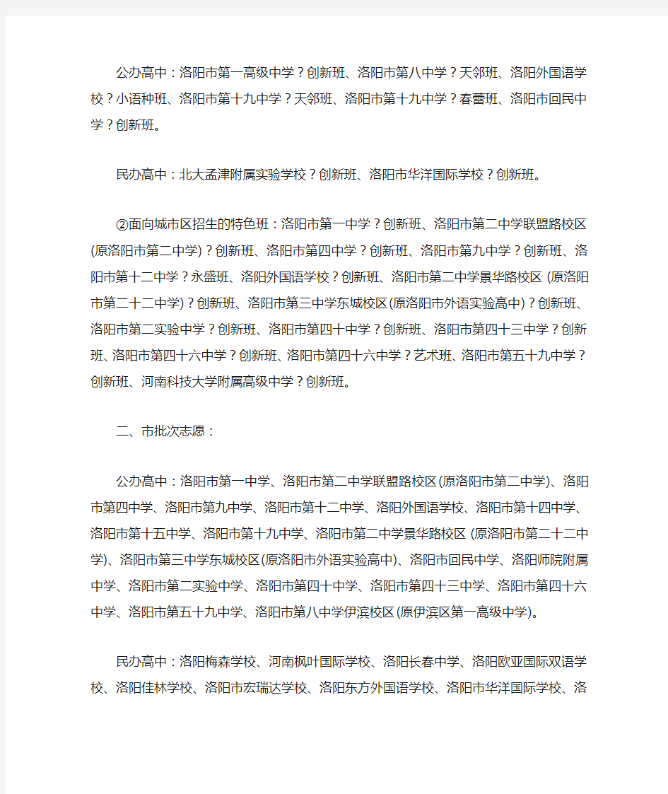 2019洛阳市区普通高中特色班中考招生批次名单公示