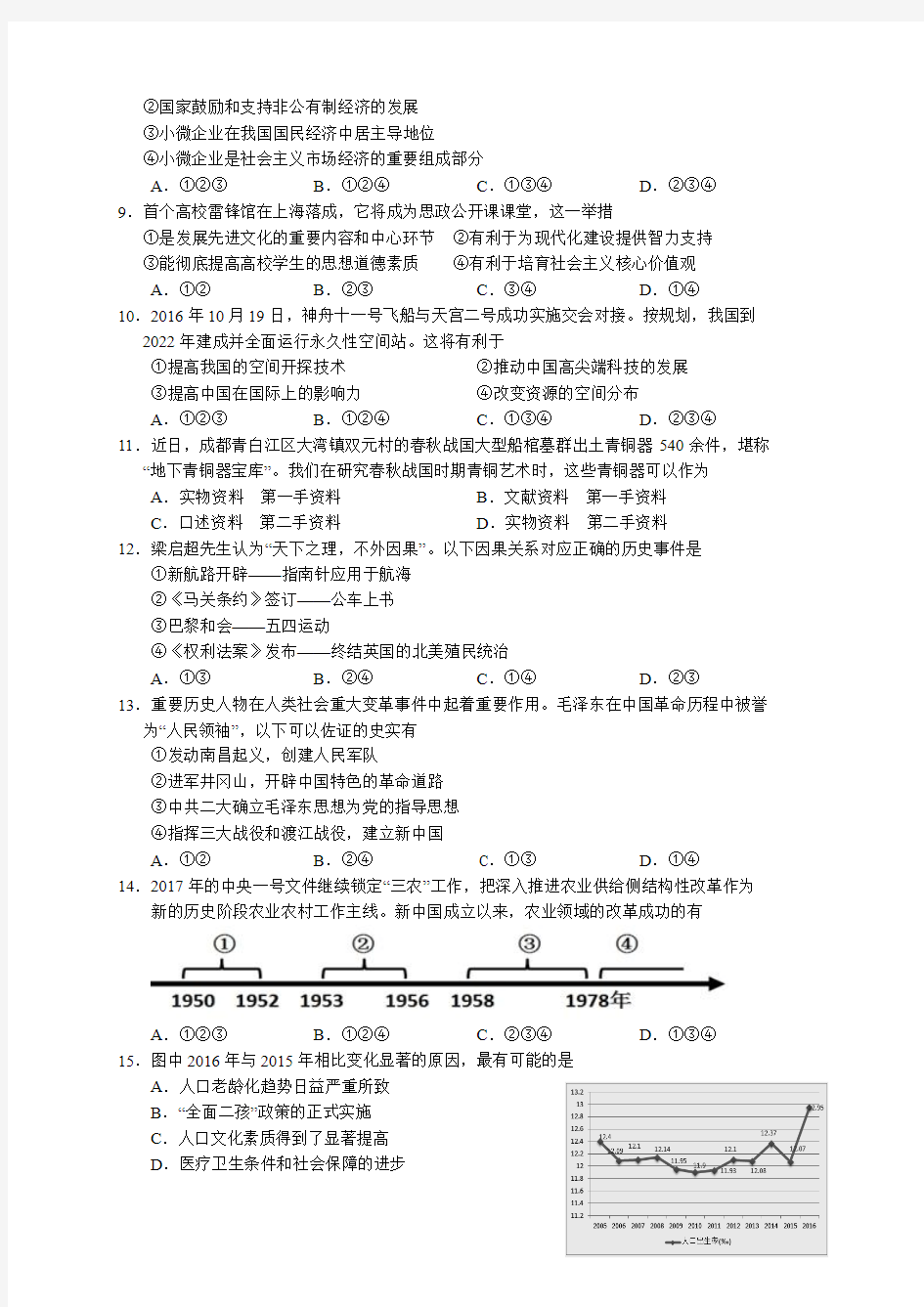 2019版中考考试社会政治试题含答案