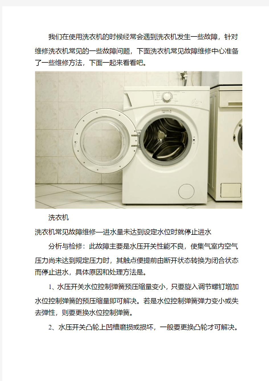 洗衣机常见故障维修大全