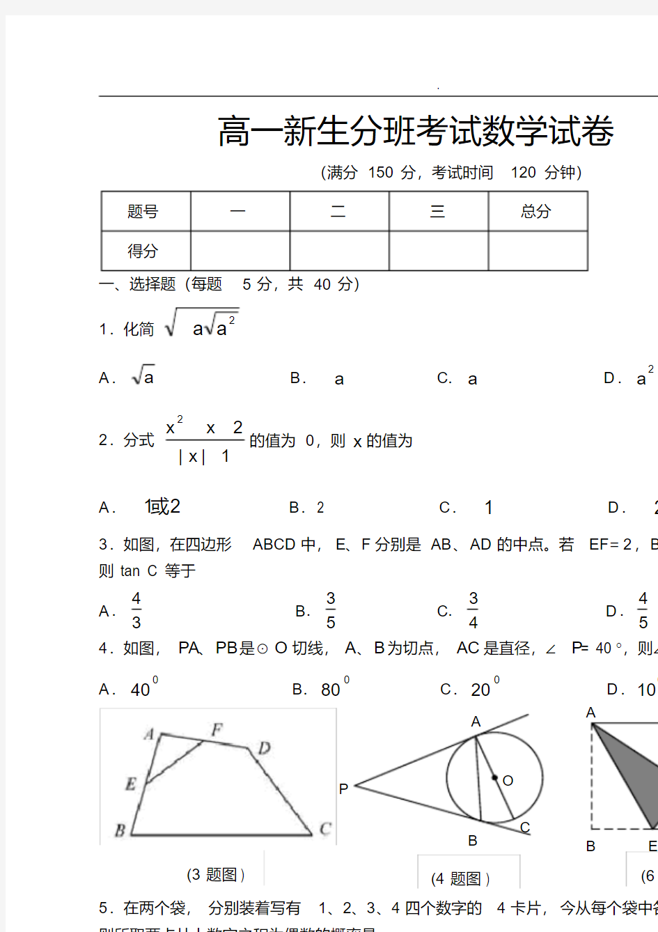 广雅中学高一新生分班考试数学试卷(含答案)