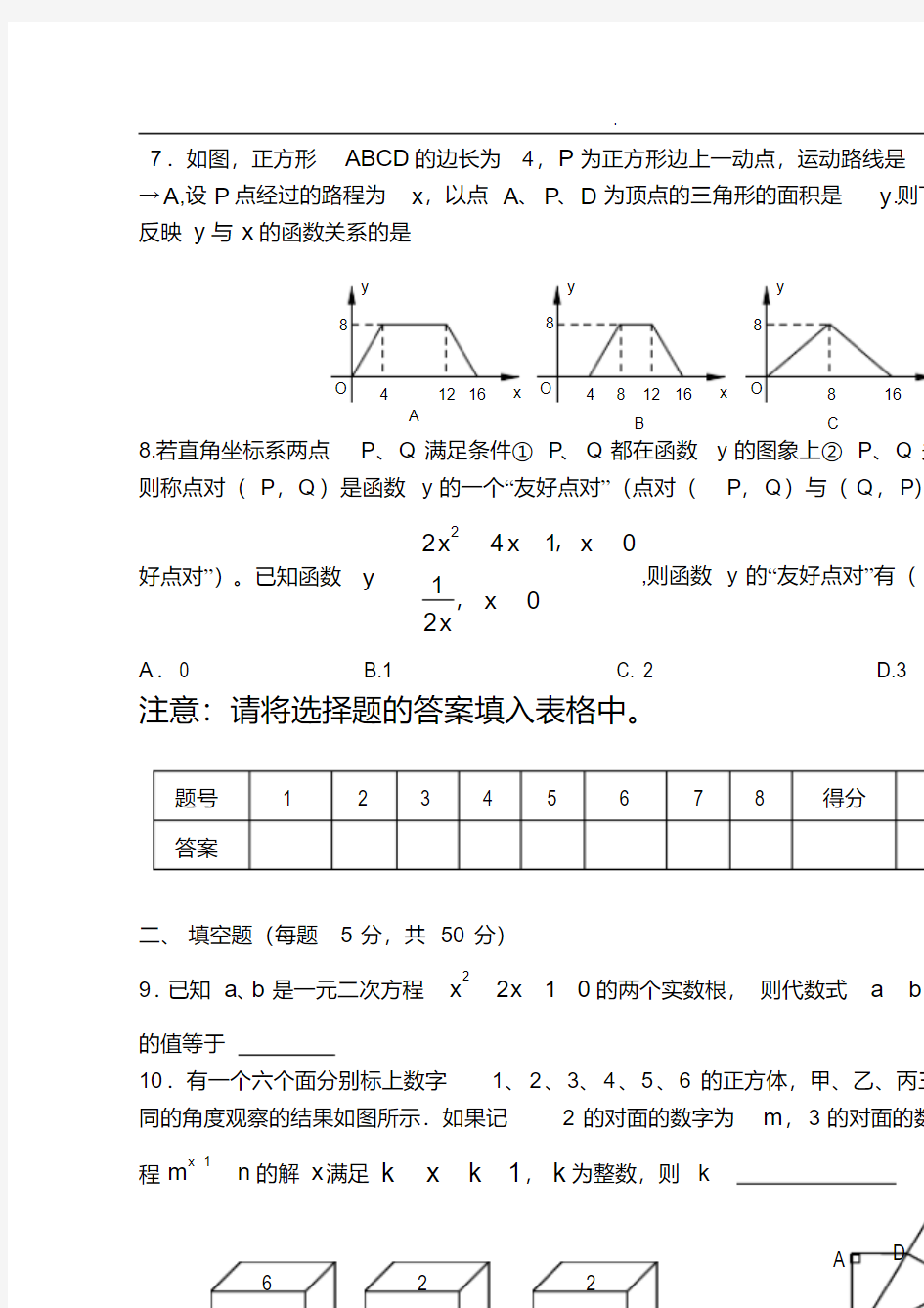 广雅中学高一新生分班考试数学试卷(含答案)