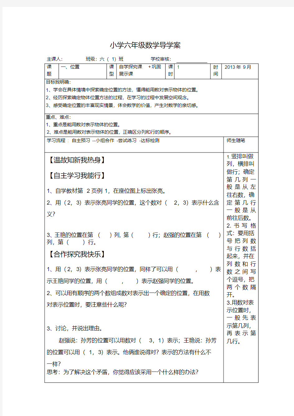 小学六年级数学导学案(全套)