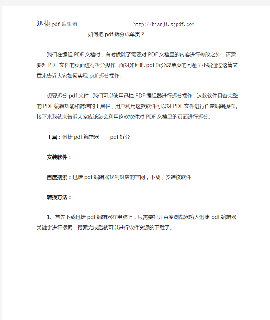 如何把pdf拆分成单页