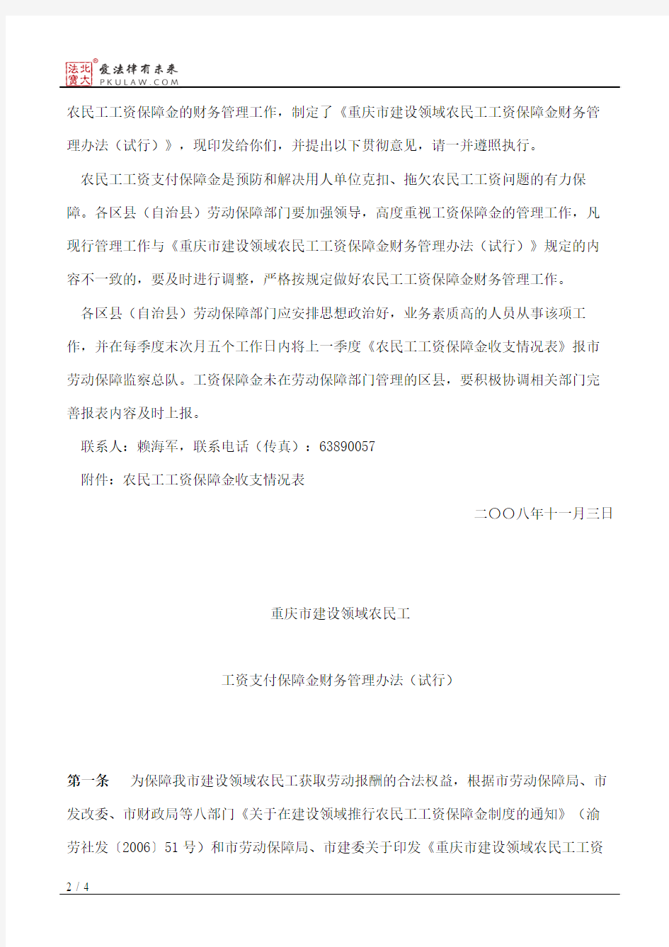 重庆市劳动和社会保障局关于印发重庆市建设领域农民工工资支付保