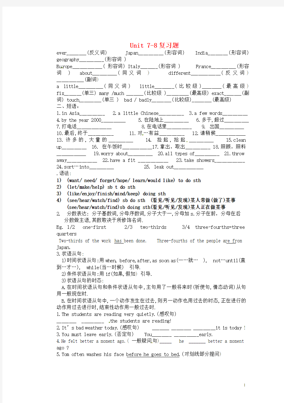 甘肃省金塔县第四中学九年级英语 Unit 78复习题(无答案) 人教新目标版