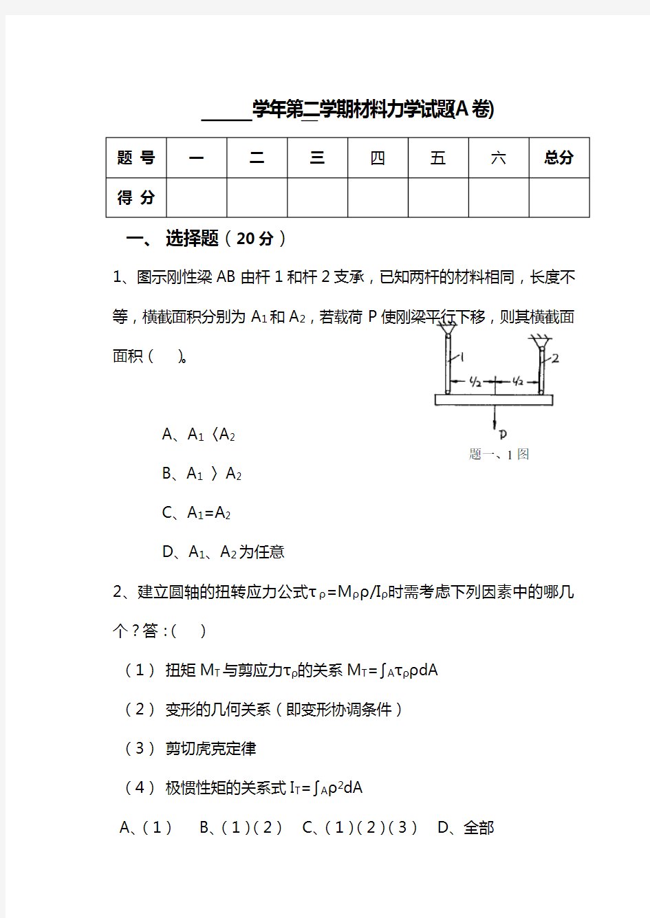 材料力学练习题集与答案解析~全