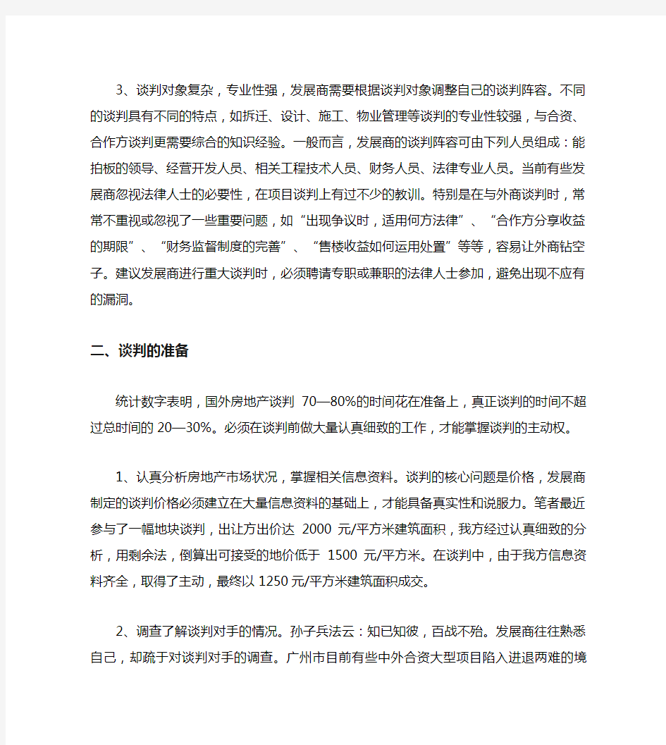 中介精英谈判技巧