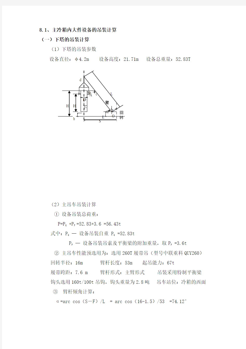 吊车吊装方案计算