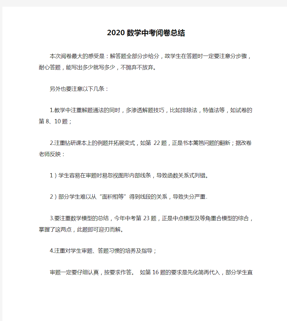 2020数学中考阅卷总结