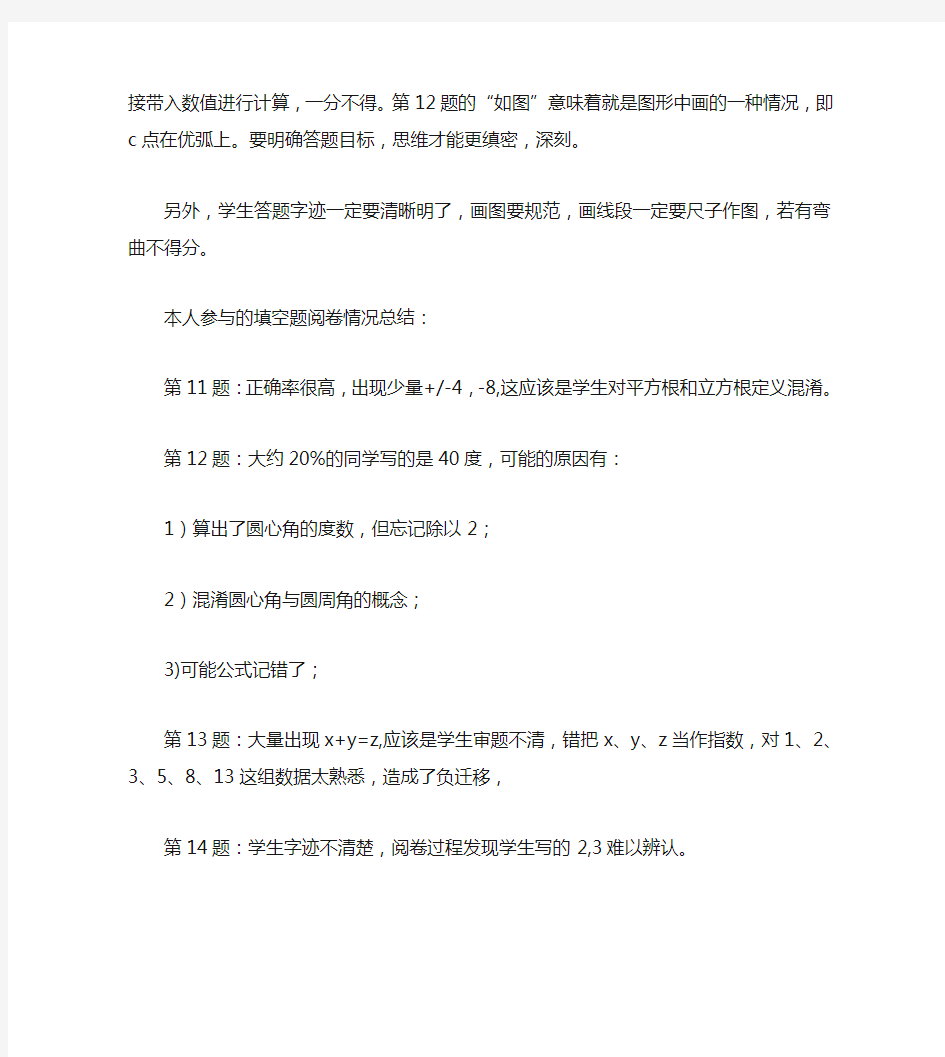 2020数学中考阅卷总结