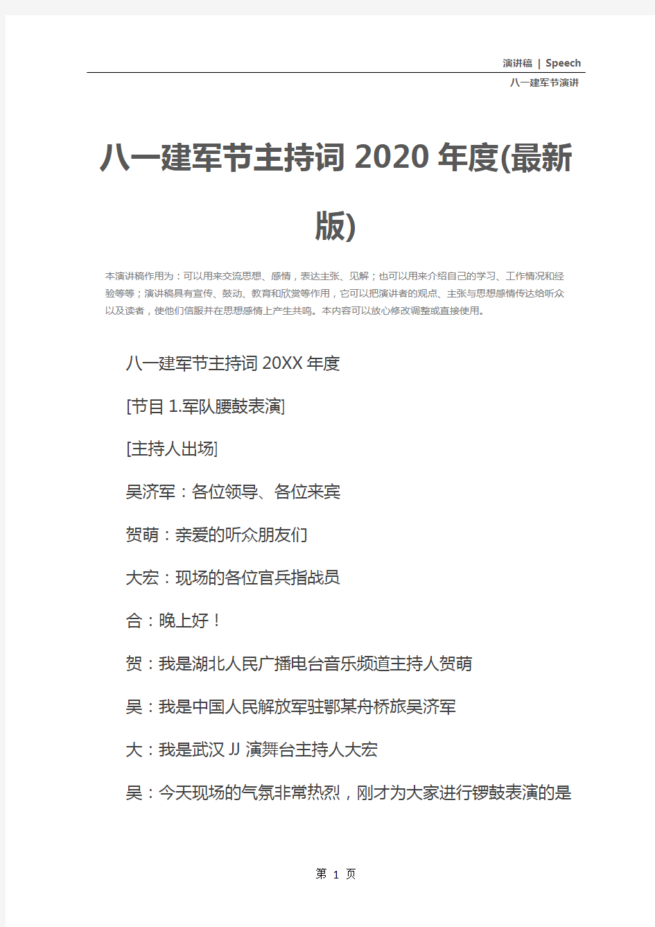 八一建军节主持词2020年度(最新版)