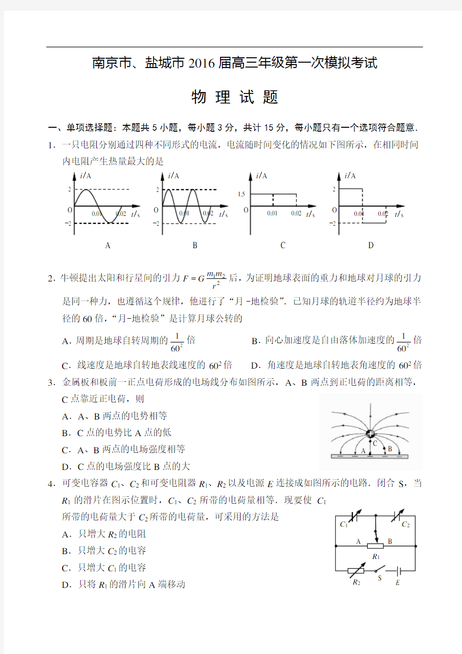 南京高三一模物理试卷(含答案)详解