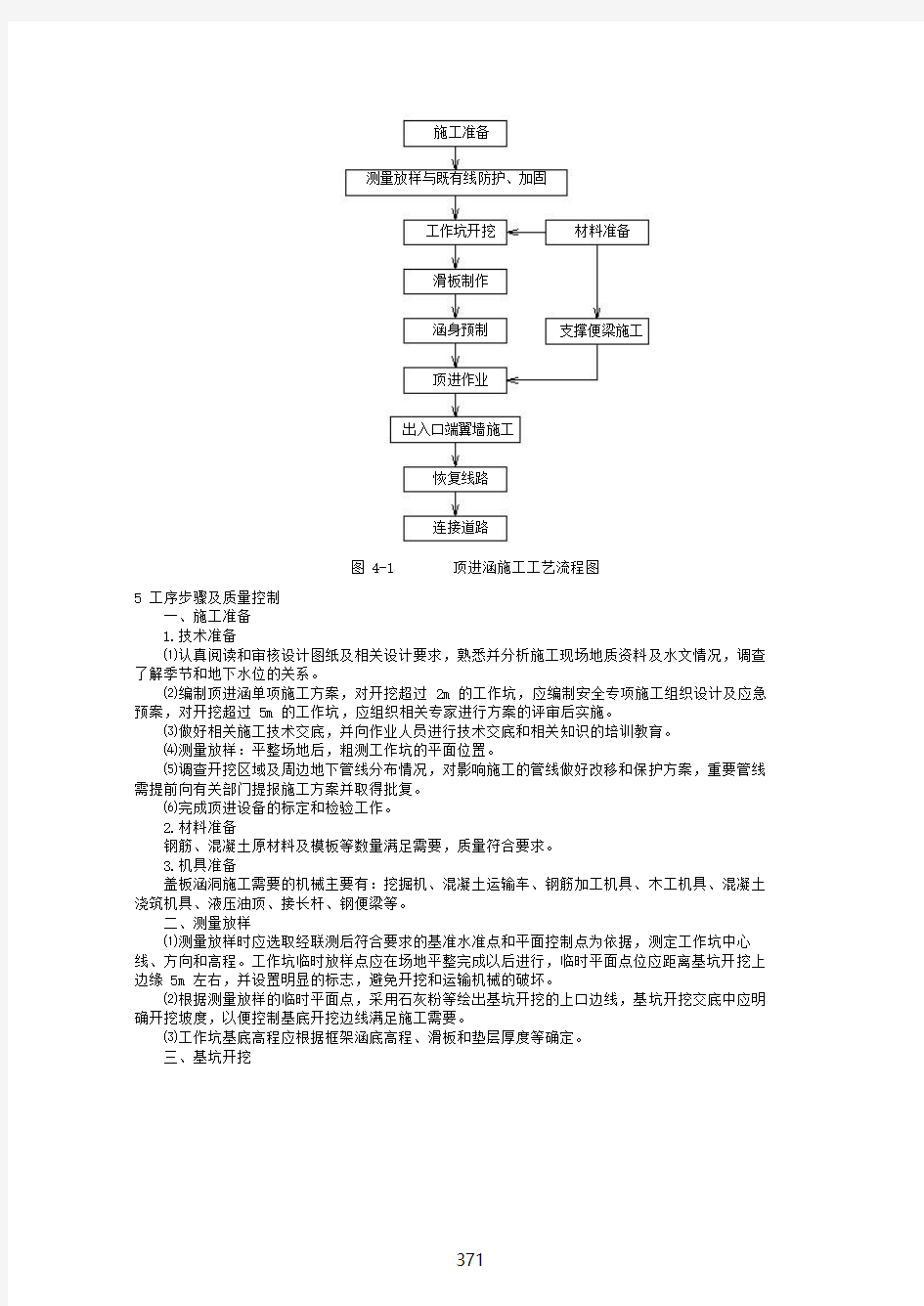 顶进涵施工