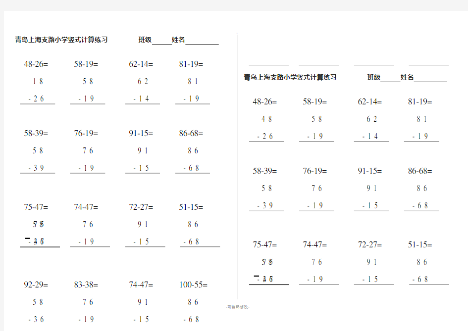 100以内退位减法竖式计算