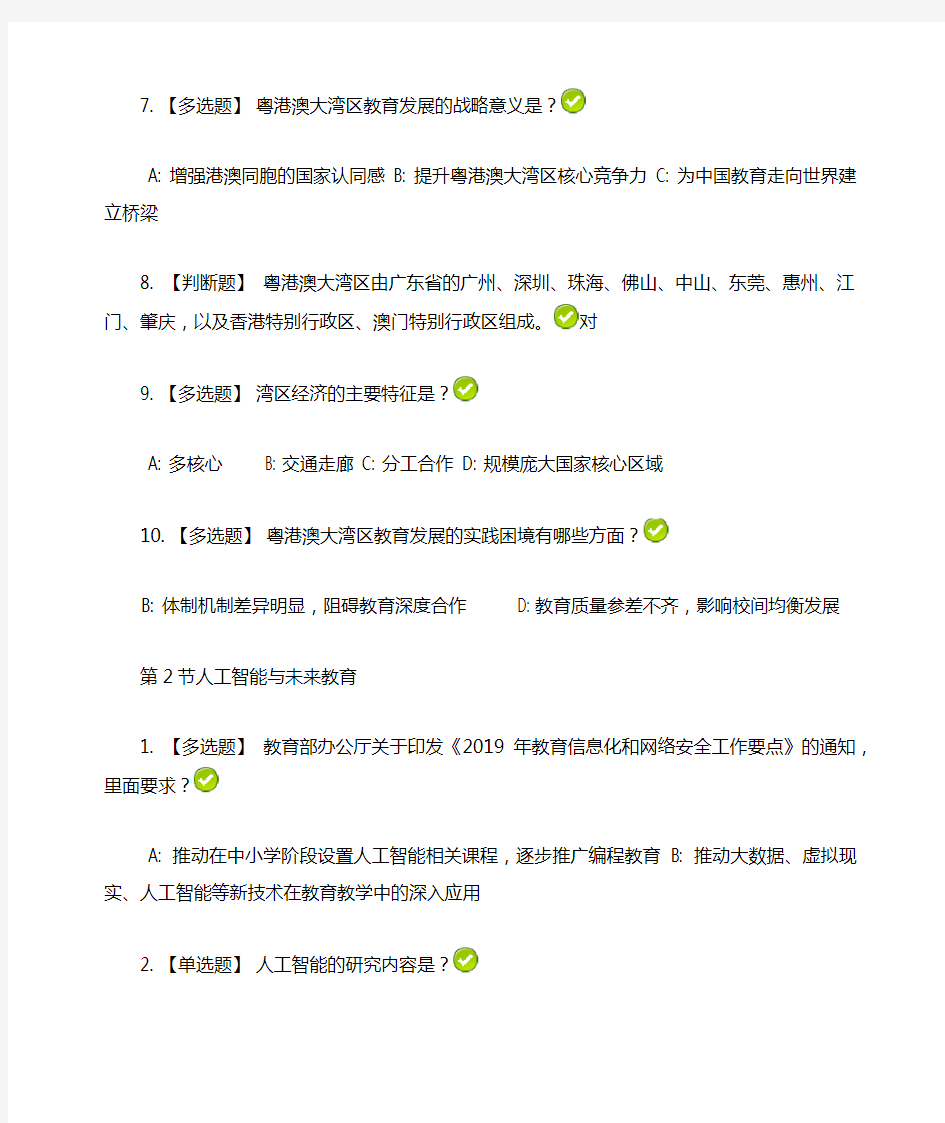 2019年深圳市教师继续教育公需科目 章节测试 第2章