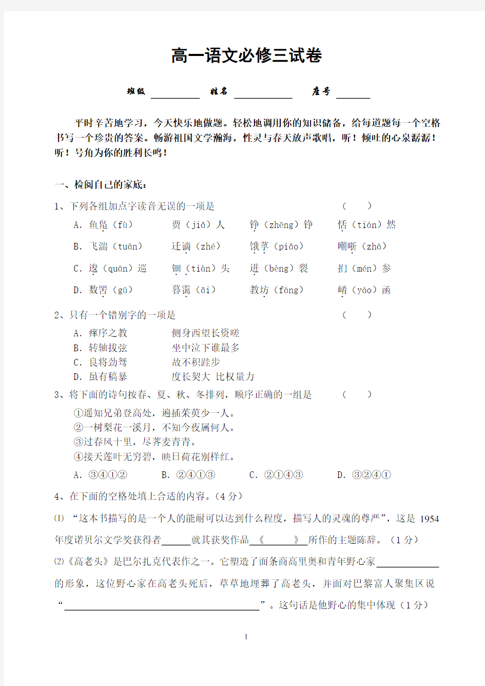 高一语文必修三试卷(含答案,作文)