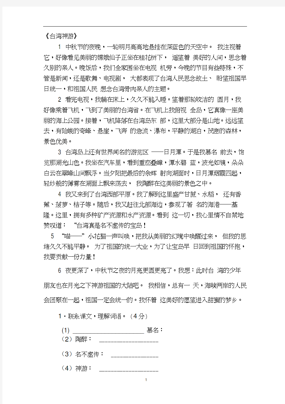 五年级语文阅读与作文训练