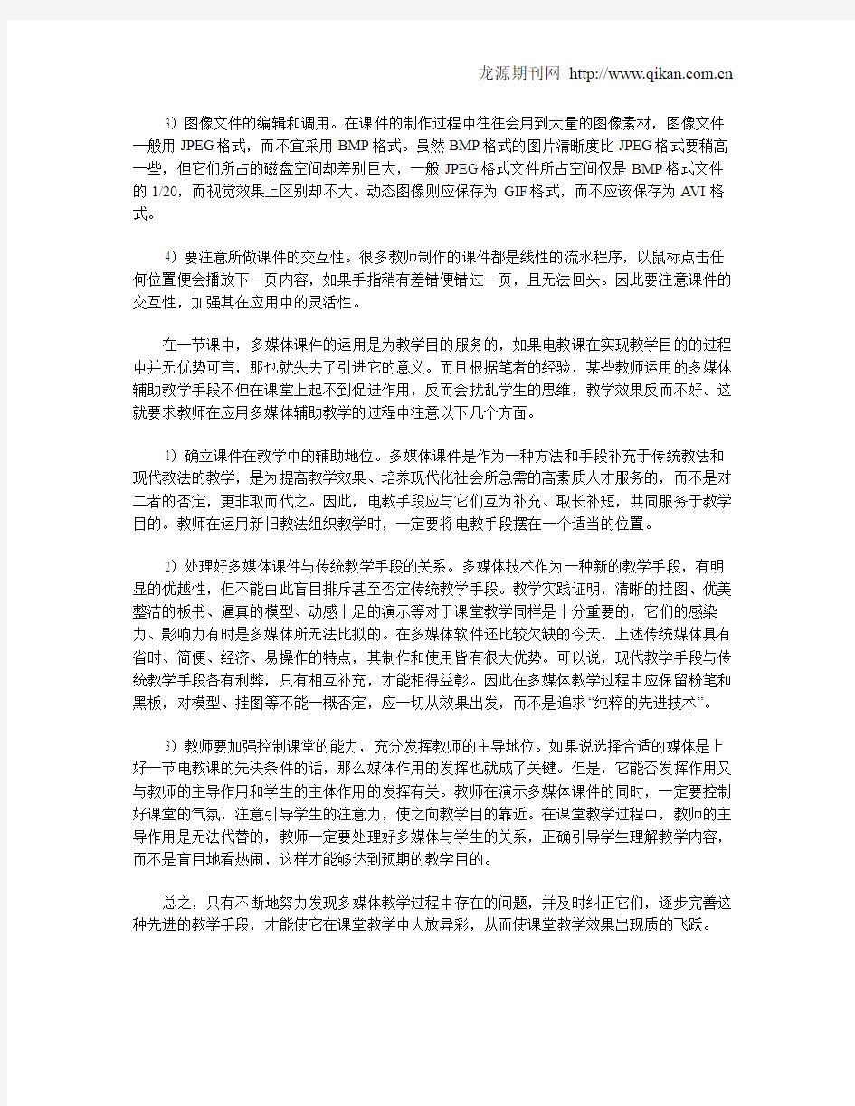 在课堂教学中合理运用多媒体课件