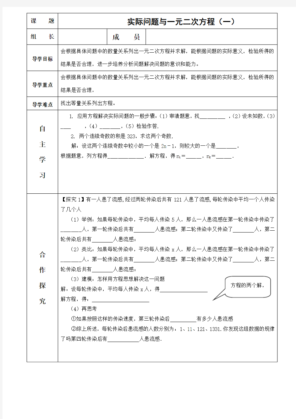 一元二次方程方程与实际问题传染病问题-