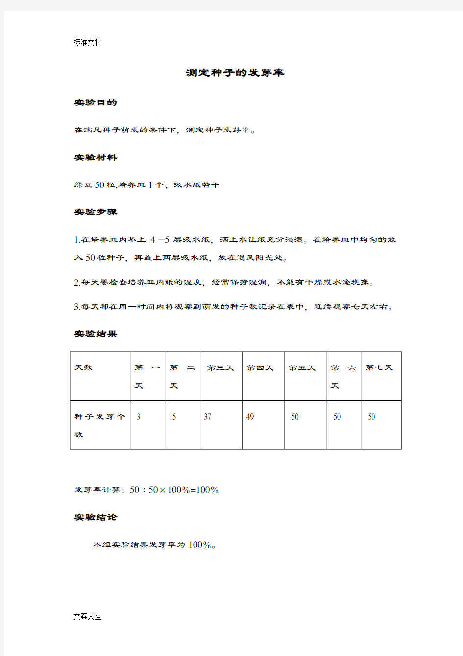 初中生物实验教案设计